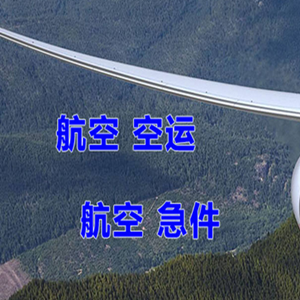 呼和浩特航空快运快递-选东方航空和上海航空