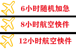 呼和浩特航空快运快递公司,专业空运当天件
